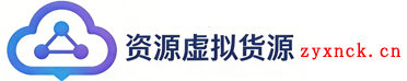资源虚拟仓库-提供虚拟货源产品下载