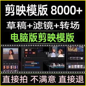 剪映模版草稿抖音短视频剪辑专业版转场素材滤镜调色预设设计文件-资源虚拟仓库