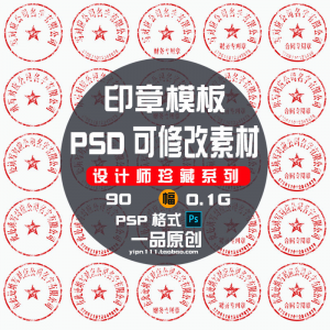 现代戏用素材办公室印章公司PSD可修改素材戏用设计美术设计HB010-资源虚拟仓库