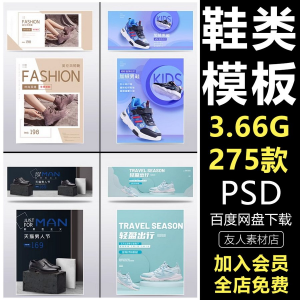 鞋子男女鞋运动鞋淘宝电商页banner模板轮播海报psd设计素材e444-资源虚拟仓库