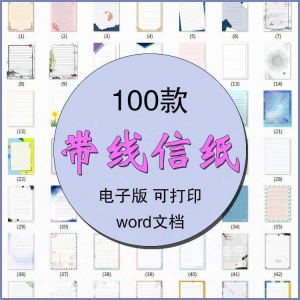 信纸横线竖线感谢信背景素材word文档电子版模板带线稿纸a4图片-资源虚拟仓库