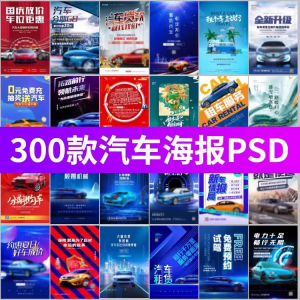 J8-电车新能源汽车展会车展4S店活动促销广告海报模板PSD设计素材-资源虚拟仓库