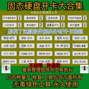 慧荣主控U盘SSD固态硬盘量产开卡工具SM2258XT开卡软件AAENAB系列-资源虚拟仓库