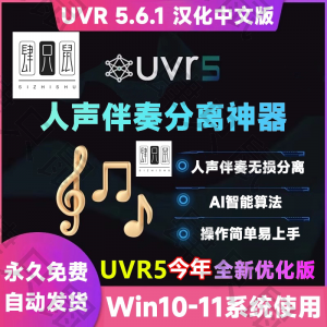 UVR5.6汉化中文版人声伴奏分离软件背景音乐免费提取工具音轨降噪-资源虚拟仓库