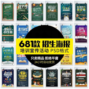 教育机构培训辅导班招生广告设计DM宣传单模板PSD设计海报PS素材-资源虚拟仓库