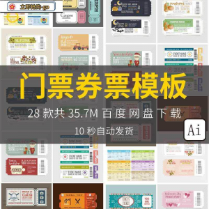 时尚创意潮流欧美代金券可撕门票车票入场券模板AI矢量设计素材图-资源虚拟仓库