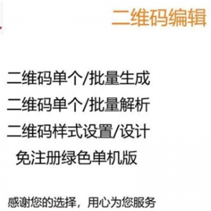 图文二维码制作软件文字个性批量生成器美化生成解析解码软件-资源虚拟仓库