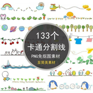 可爱卡通分割线png免抠图手绘小报插画创意分界线ps设计装饰素材-资源虚拟仓库