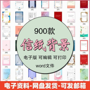 信纸素材图片感谢简约文艺清新卡通国风商务word模板背景电子版-资源虚拟仓库