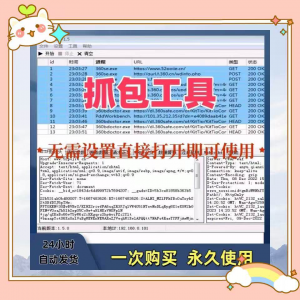 抓包工具软件开发源代码分析设计素材一次性购买永久使用-资源虚拟仓库