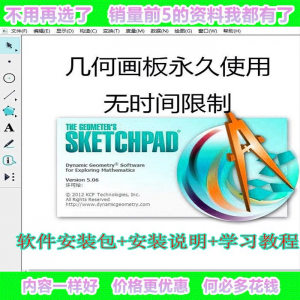 几何画板软件工具画图小学初中高中数学课件制作软件视频教程-资源虚拟仓库