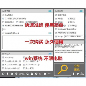 PC重复文件扫描查找 硬盘文件清理工具 重复图片视频删除电脑版-资源虚拟仓库