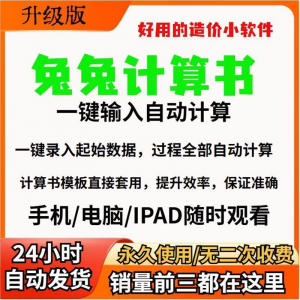 兔兔计算书造价小软件自动计算提高效率工程计价一键录入工具模板-资源虚拟仓库