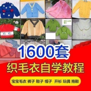 针织教程视频素材手工马甲鞋衫帽子围巾毛衣针钩针编织电子素材-资源虚拟仓库