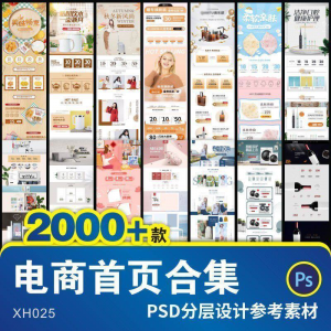 详情页模板电商淘宝店铺装修首页主图促销背景图海报设计psd素材-资源虚拟仓库