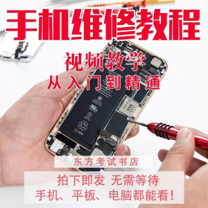 手机维修教学视频教程自学苹果智能安卓主板拆机修理培训课程实战-资源虚拟仓库