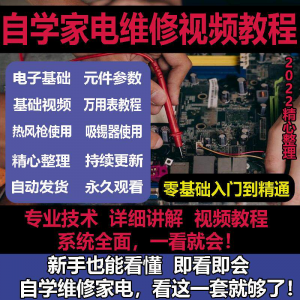 零基础自学电饭煲微波炉电磁炉维修教程修理保养技术培训教程视频-资源虚拟仓库