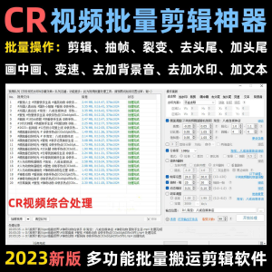 视频批量消重软件短视频自动抽帧CR视频批量剪辑视频搬运去重软件-资源虚拟仓库