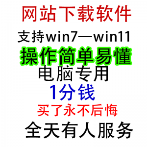 扒站扒网站扒网页扒全站下载修改下载软件克隆工具抓取拷贝单页-资源虚拟仓库