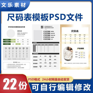 尺码表PSD电子版衣服服装男装女装洋装裤子产品参数尺码表模板-资源虚拟仓库