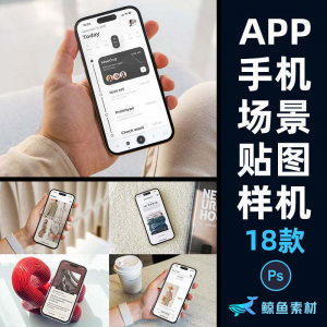 手机简约场景屏幕贴图样机UI页面APP作品包装展示PS设计素材模板-资源虚拟仓库