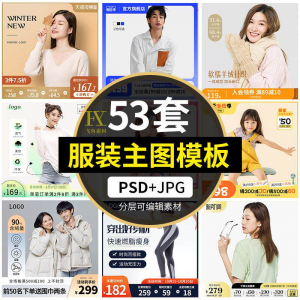 电商简约时尚春夏秋冬男女童装服装服饰直通车主图模板ps设计素材-资源虚拟仓库