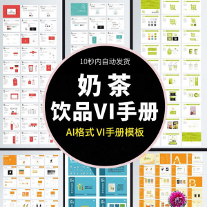 N5奶茶饮品店咖啡品牌VI视觉识别手册设计模板AI矢量源文件素材图-资源虚拟仓库