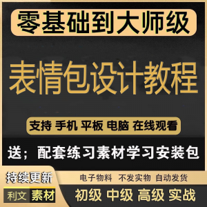 动态表情包素材gif动图制作设计软件教程聊天搞笑可爱卡通短视频-资源虚拟仓库