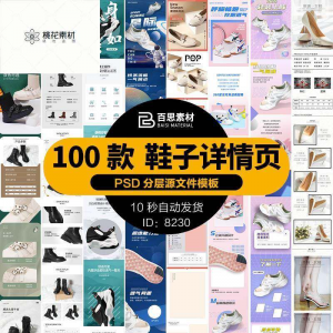 鞋子详情页男鞋女鞋童鞋运动休闲鞋通用模板电商淘宝天猫PSD素材-资源虚拟仓库