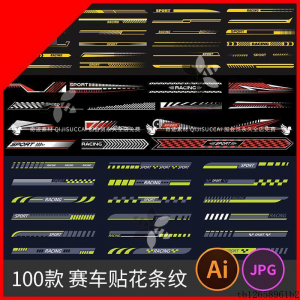 赛车跑车汽车车身侧边装饰速度渐变线条贴花条纹设计图AI矢量素材-资源虚拟仓库