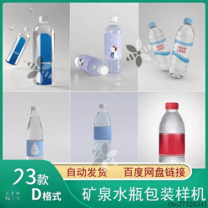 矿泉水纯净水塑料瓶包装LOGO智能贴图样机展示效果PS设计模板素材-资源虚拟仓库