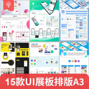 毕业作品作业展示APP包装样机ui展板排版模板PSD设计素材A3打印-资源虚拟仓库