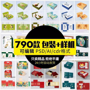 纸盒礼盒平面包装图案模板设计手提袋展开贴图样机图PSD素材-资源虚拟仓库