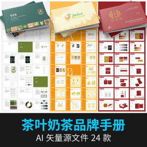 茶叶奶茶VI品牌LOGO形象手册企业产品宣传VIS全套AI设计素材模板-资源虚拟仓库