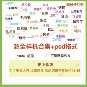 饭圈素材美工设计追星应援物样机合集psd透卡手幅海报版头明信片-资源虚拟仓库