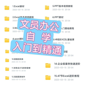 文员办公Excel自学教程word零基础ppt入门到精通速成培训网课素材-资源虚拟仓库