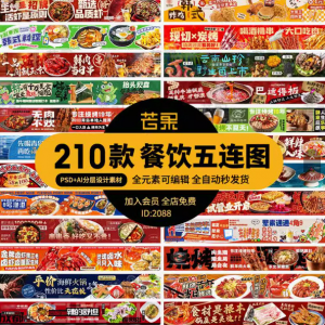 电商餐饮美食品五连图火锅烧烤外卖宣传展板海报模板psd设计素材-资源虚拟仓库
