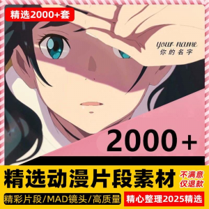 4k高清动漫片段剪辑素材无水印短视频制作原创设计动画转场合集-资源虚拟仓库