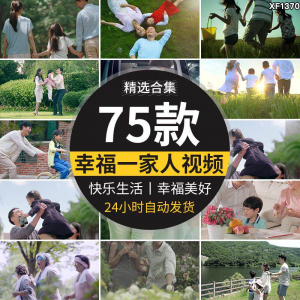 幸福居家生活一家人购物快乐陪伴拥抱和谐家庭美好时光短视频素材-资源虚拟仓库