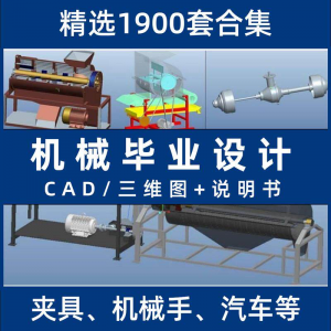 机械毕业设计专业课程夹具模具数控减速器cad图纸指论导文说明书-资源虚拟仓库