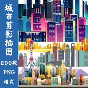 都市现代城市建筑剪影轮廓扁平png免抠图案片平面海报设计PS素材-资源虚拟仓库