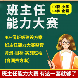 班级建设方案实施小学大学初高中班主任能力大赛中职班级建设方案-资源虚拟仓库
