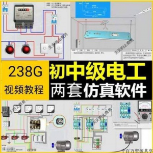 初中级电工仿真软件模拟识图接线电力拖动设备维修培训学习送教程-资源虚拟仓库