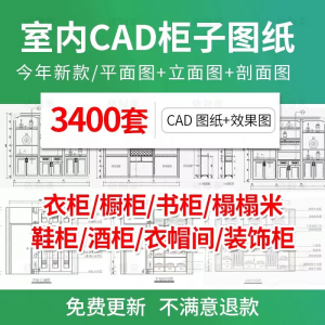家装衣柜酒橱柜子榻榻米家具CAD图库平立面施工图纸设计全屋定制-资源虚拟仓库