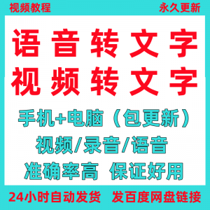 语音转文字影片录音转文字神器MP3MP4文字转语软体助手工具电子版-资源虚拟仓库