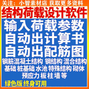 钢筋混凝土结构设计计算软件自动出计算书配筋图荷载承载受力分析-资源虚拟仓库