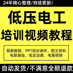 PPT课件电器设备低压电工培训视频教程使用维修技能特种作业-资源虚拟仓库