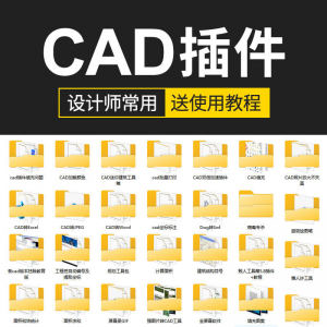 CAD插件合集大全填充坐标标注批量打印桩位自动编号PDF JPG转CAD-资源虚拟仓库