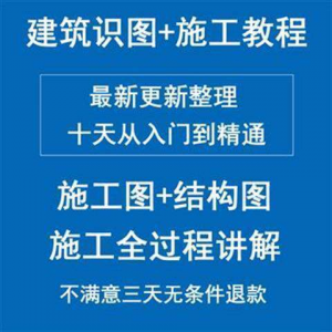 土建筑施工员图纸结构识图学习视频教程工地现场施工工艺全工程-资源虚拟仓库
