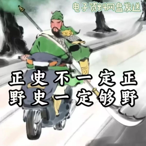 历朝历代野史秘史超全合集资料课程吃古代的瓜资料合集-资源虚拟仓库